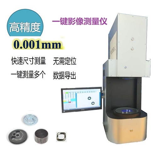 一键影像测量仪