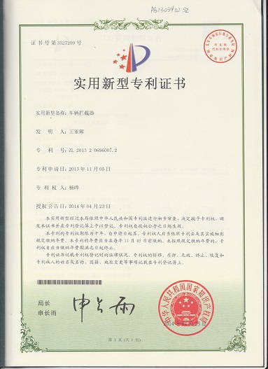 车辆拦截器（实用新型）