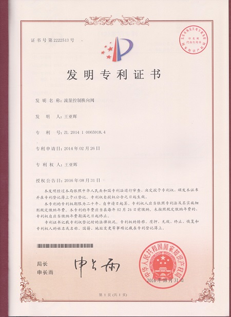 流量控制换向阀（发明）