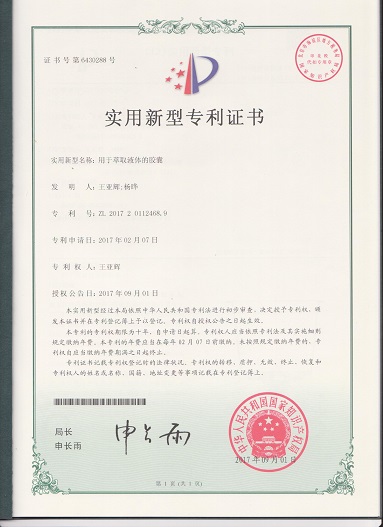 用于萃取液体的胶囊（实用新型）