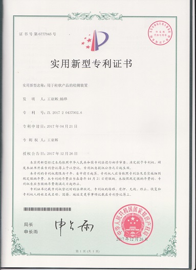 用于柱状产品检测的装置（实用新型）
