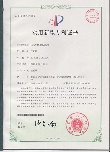 阻尼平台及食品胶囊（实用新型）
