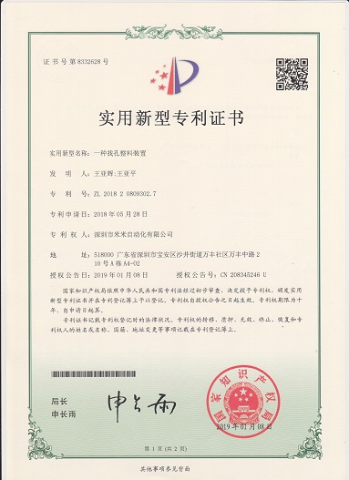 一种找孔装置（实用新型）