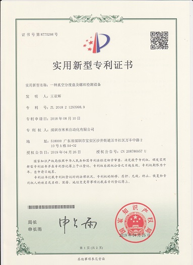一种真空分度盘及螺丝检测设备（实用新型）