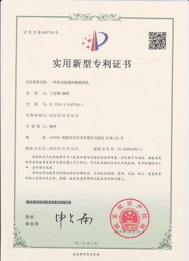 一种多功能摩擦焊接机（实用新型）