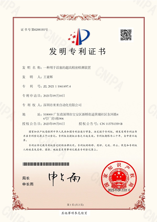 一种用于活塞的超高精密检测装置(发明)