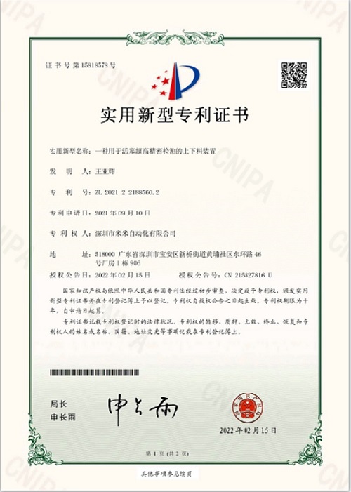 一种用于活塞超高精密检测的上下料装置(实用新型)