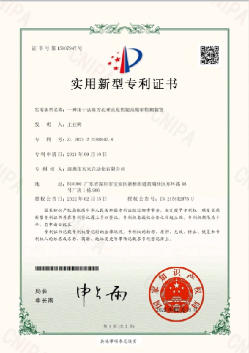 一种用于活塞方孔垂直度的超高精密检测装置（实用新型）