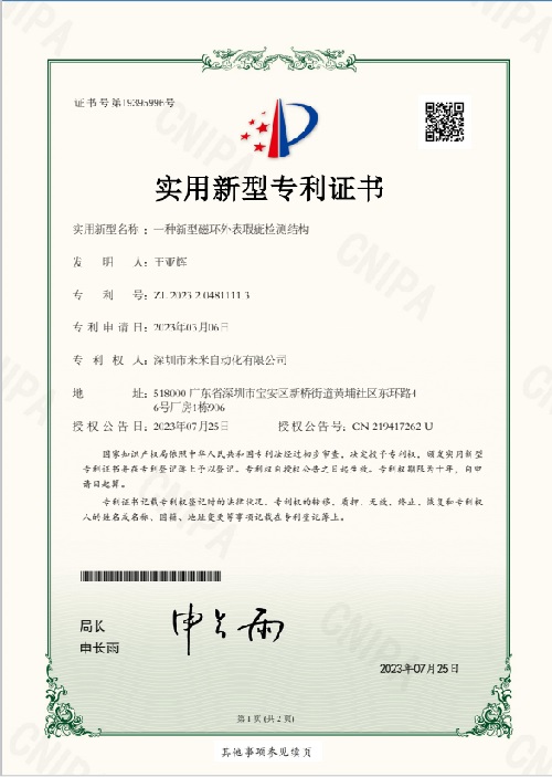 一种新型磁环外表瑕疵检测结构(实用新型)