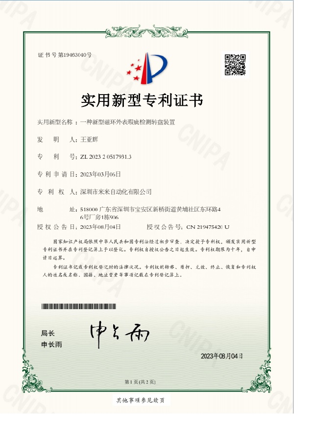 一种新型磁环外表瑕疵检测转盘装置(实用新型)