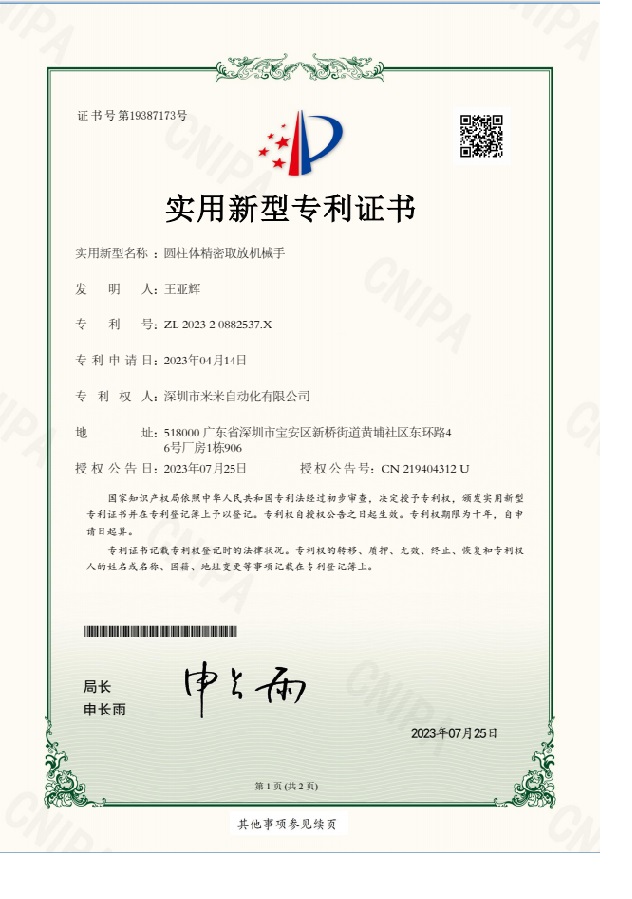 圆柱体精密取放机械手（实用新型）