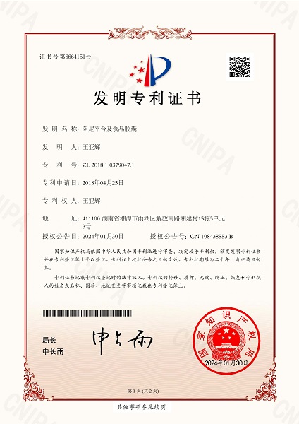 阻尼平台及食品胶囊发明专利